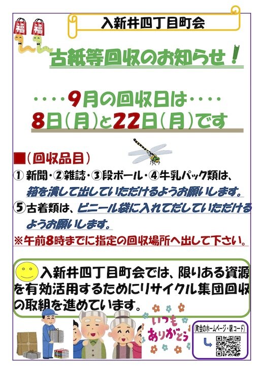 改訂版（令和7年9月）（B4）リサイクル集団回収のお知らせ.jpg