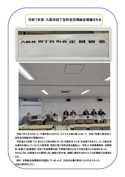 令和７年度総会開催される.jpg