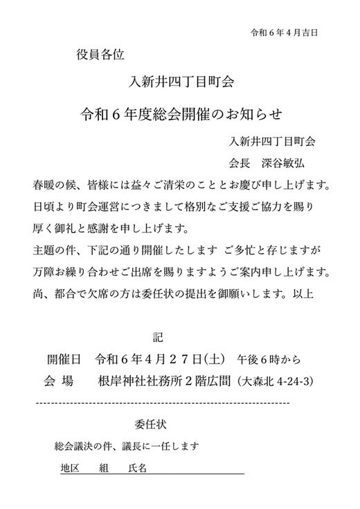 定期総会案内.jpg