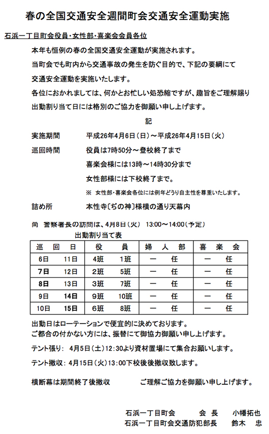 平成26年春の全国交通安全週間／台東区.jpg