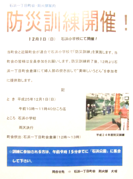 1311防災訓練 12月1日開催！！／石浜一丁目町会.jpg