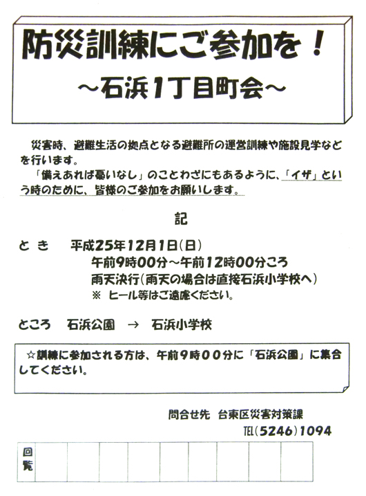 1311防災訓練のご参加を！12月1日開催！！／石浜一丁目町会.jpg