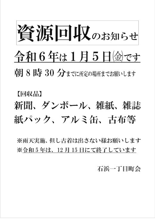 令和5年度12月資源回収のお知らせ２.jpg