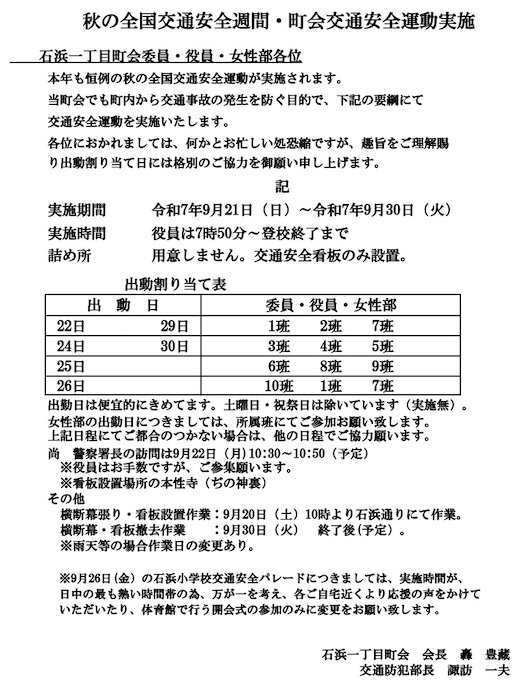 交通安全.jpg