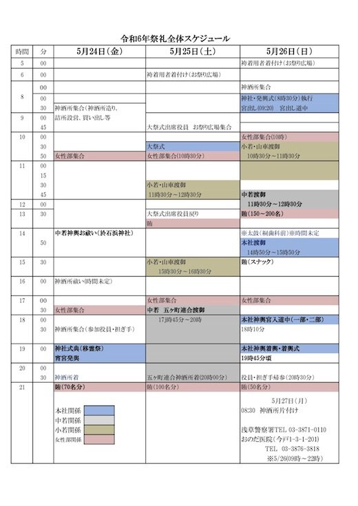 令和６年大祭スケジュールFNL.jpg
