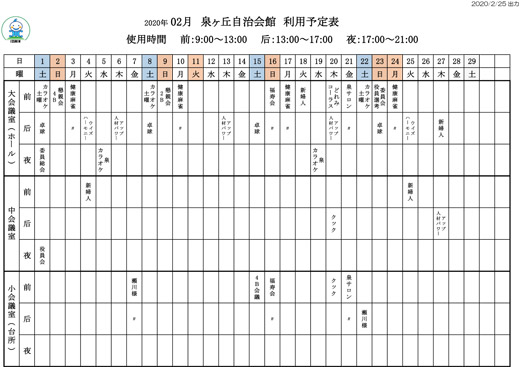 20200225_izumigaoka_01.jpg