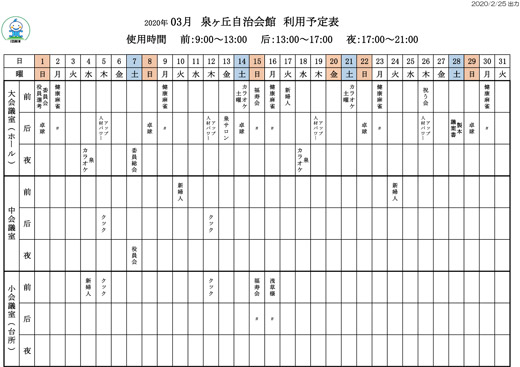 20200225_izumigaoka_02.jpg