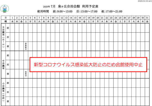 20200623_izumigaoka_01.jpg