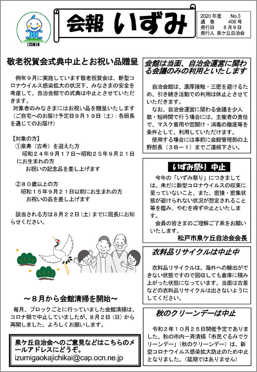 20200817_izumigaoka_01.jpg