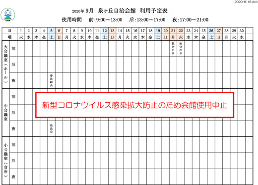 20200818_izumigaoka_01.jpg
