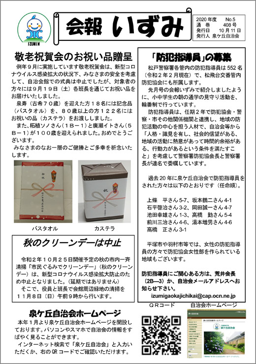 20201013_izumigaoka_01.jpg
