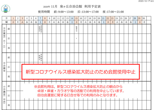 20201020_izumigaoka_01.jpg