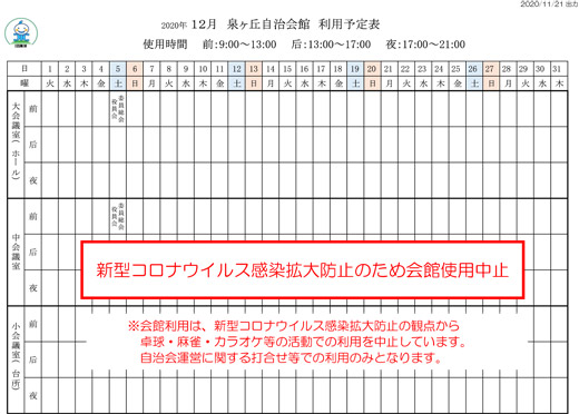 20201124_izumigaoka_01.jpg