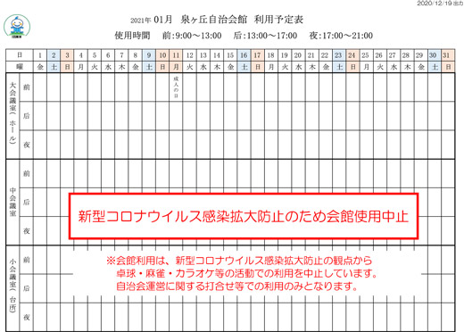 20201222_izumigaoka_01.jpg