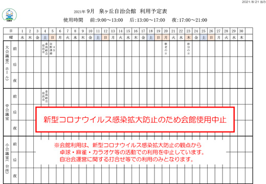 20210827_izumigaoka_01.jpg