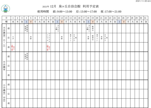 20211124_izumigaoka_01.jpg