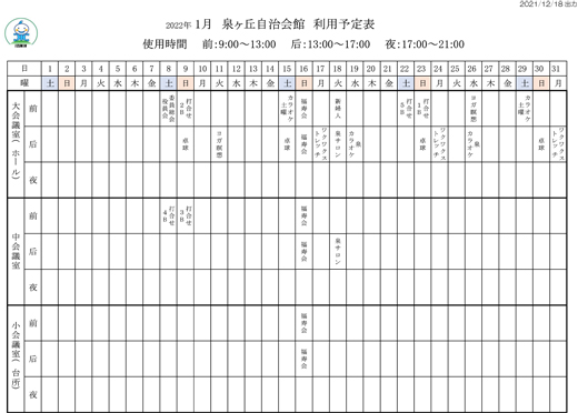 20211220_izumigaoka_01.jpg