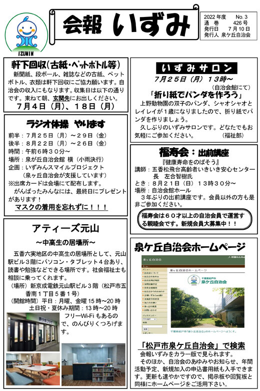 20220712_izumigaoka_01.jpg
