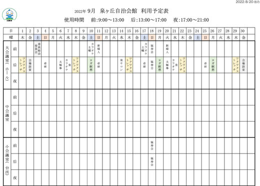 20220823_izumigaoka_01.jpg