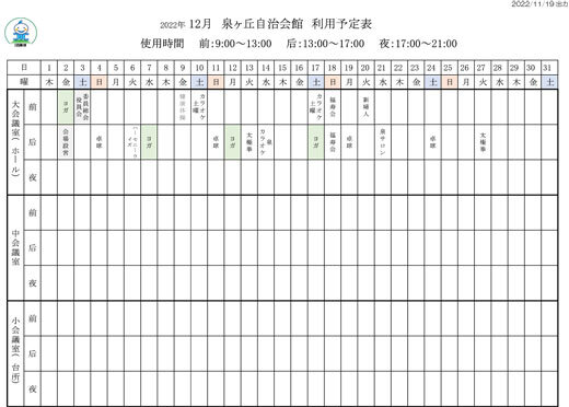 20221122_izumigaoka_01.jpg