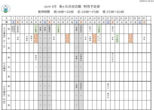 20230322_izumigaoka_01.jpg