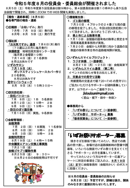 20230807_izumigaoka_02.jpg