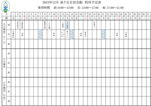 20231121_izumigaoka_01.jpg