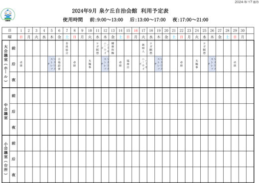 20240820_izumigaoka_01.jpg
