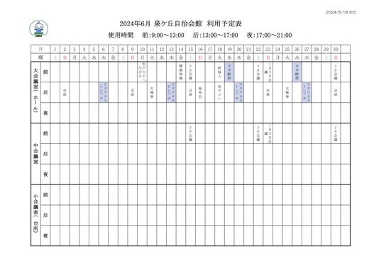いずみHP【会館使用予定表】2406.jpg