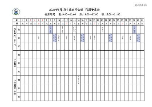 いずみHP【会館使用予定表】2405.jpg