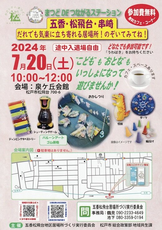7月20日（土）10時～こどももおとなもいっしょになって遊びませんか！.jpg