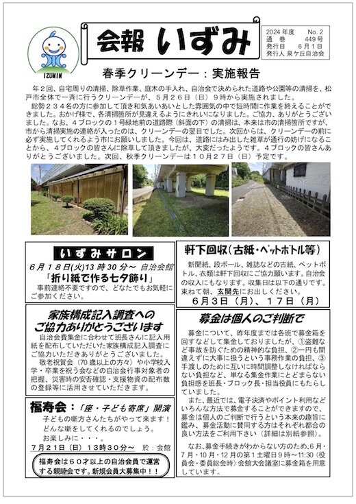 令和6年度第2号会報いずみ（web版）20240601.jpg
