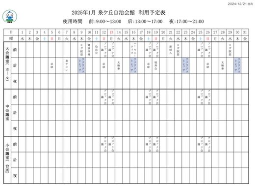 一月泉.jpg