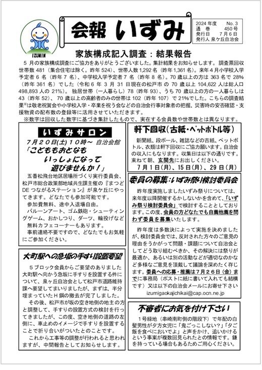 令和6年度第３号会報いずみ（web版）20240706.jpg