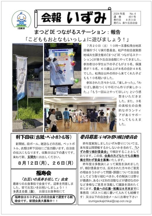 令和6年度第４号会報いずみ（web版）20240801.jpg