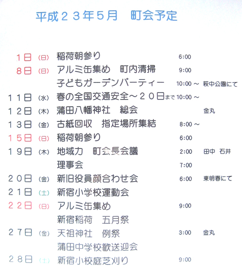 1105町会予定／蒲田本町1丁目町会.jpg