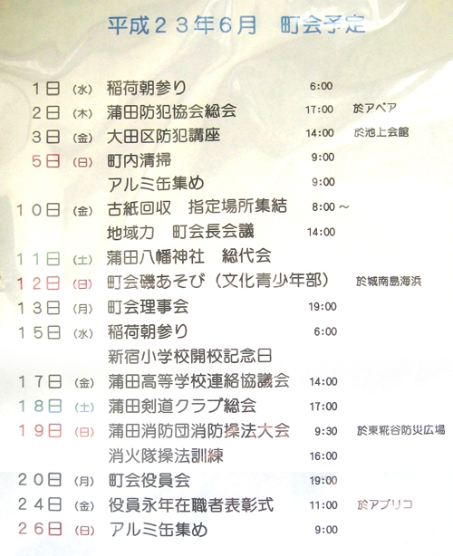 1106町会予定／蒲田本町一丁目町会.jpg