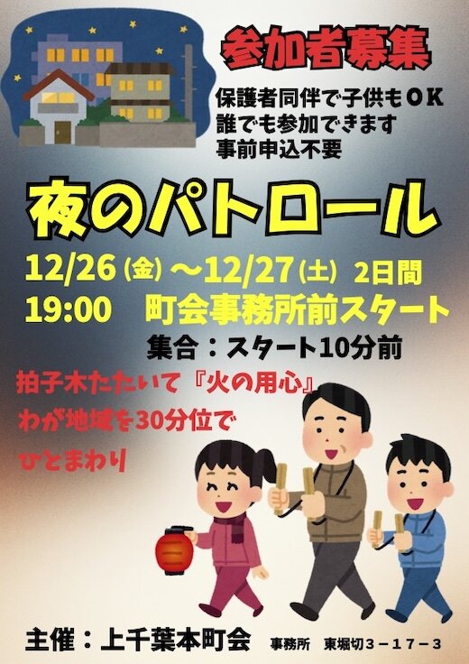 夜のパトロール (最終版).jpg