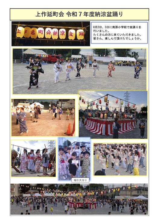 上作延町会  令和7年度納涼盆踊り.jpg