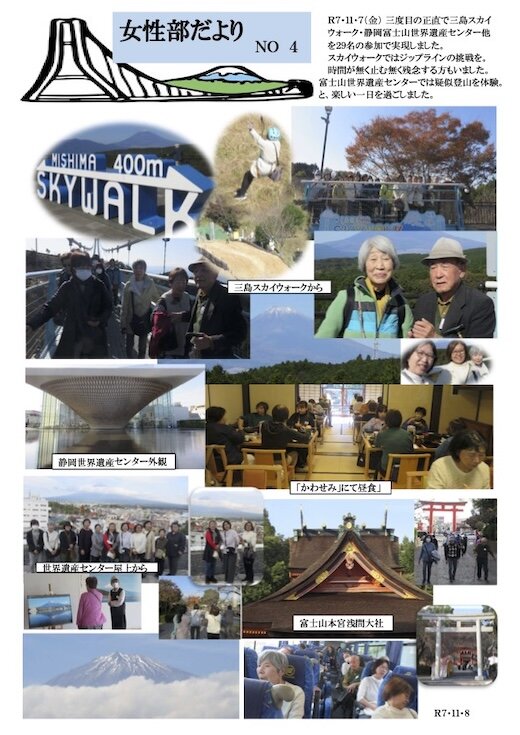 女性部たより 令和7年度No.４.jpg