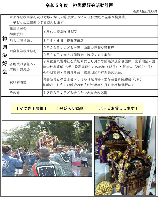 20230510_kamisakunobe_mikoshi.jpg