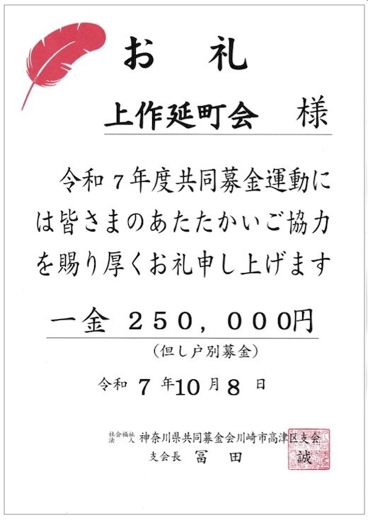 令和7年度赤い羽根共同募金のお礼.jpg