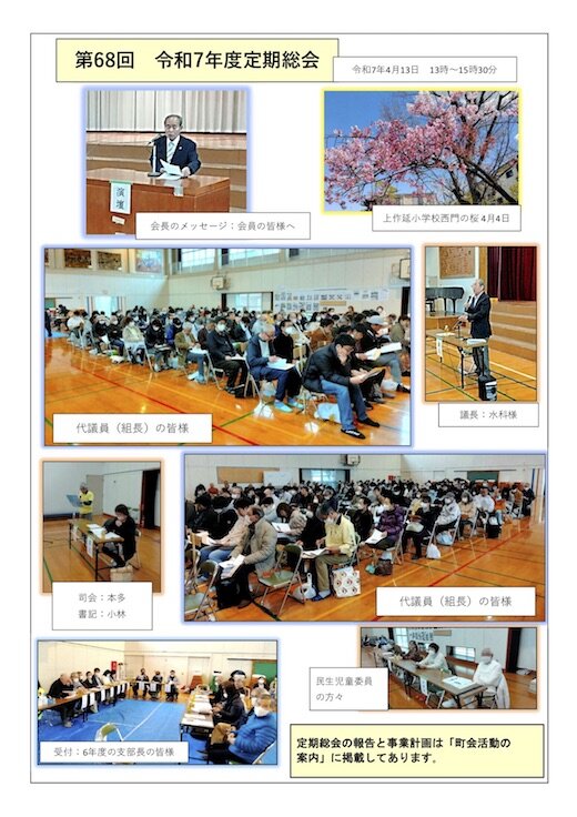 第68回 令和7年度 定期総会.jpg