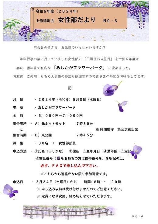 女性部たより 令和6年度_N0.3.jpg