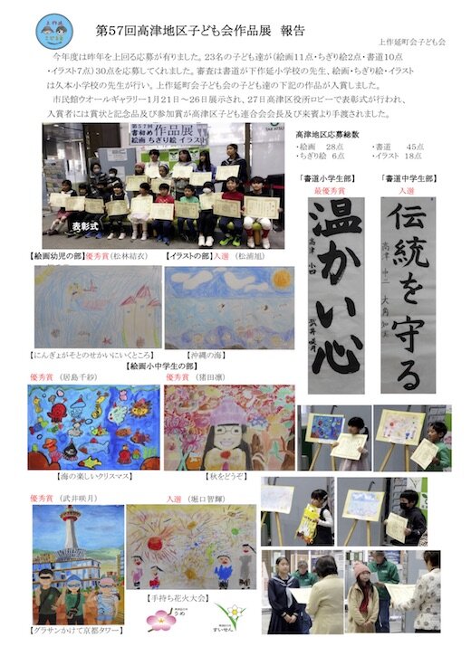 2024.1.27第57回高津地区子ども会作品展参加報告.jpg