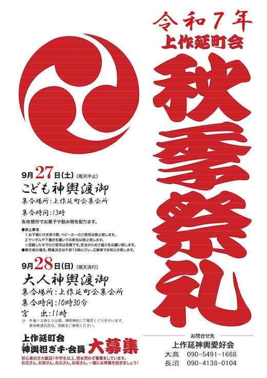 秋季祭礼ポスター.jpg