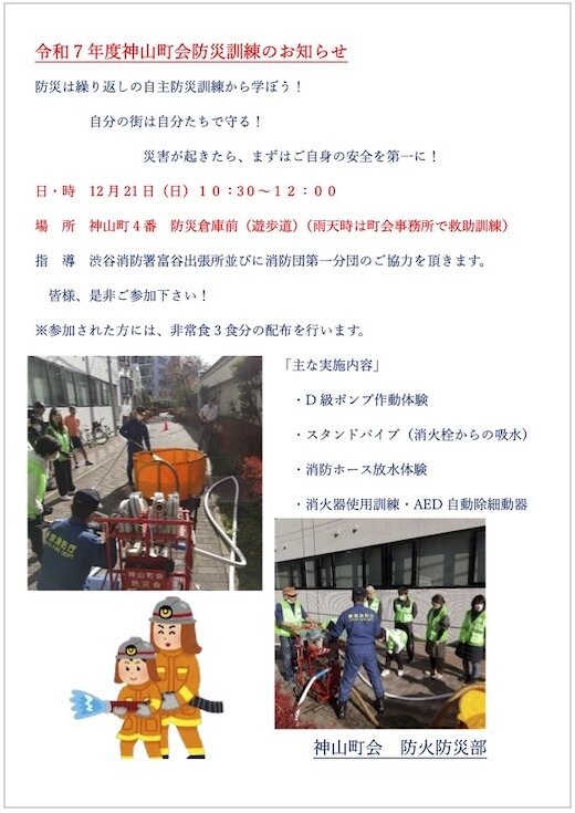 令和7年町会防災訓練案内.jpg