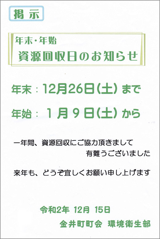20201215_kanaicho_01.jpg