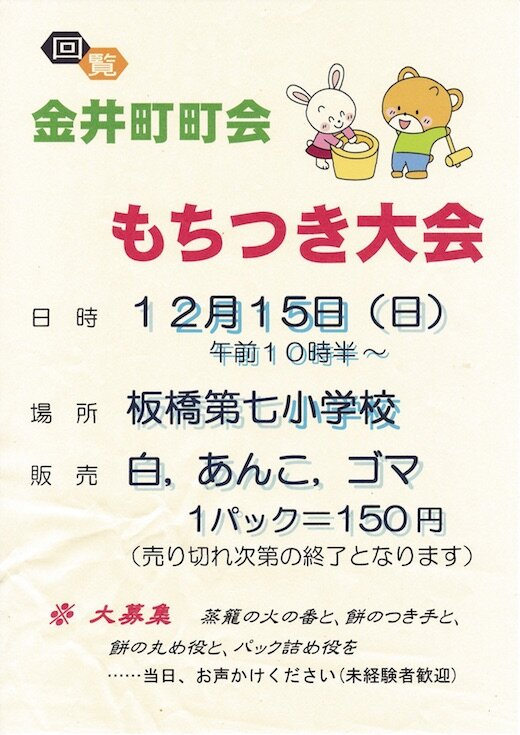 もちつき.jpg