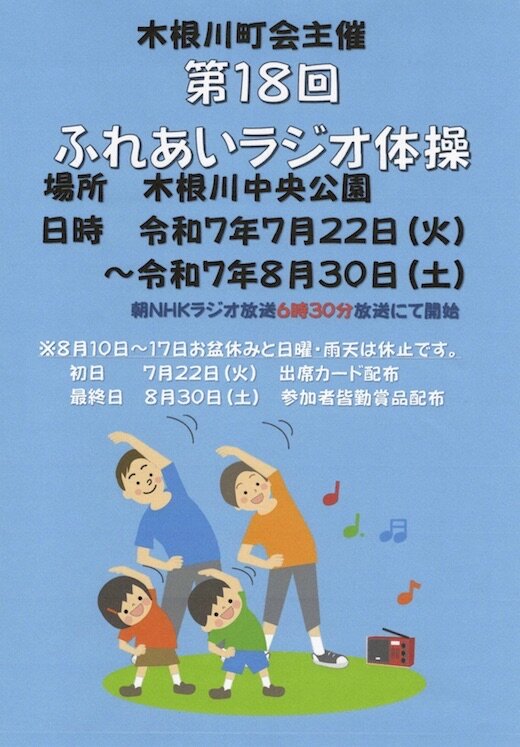 ふれあいラジオ.jpg